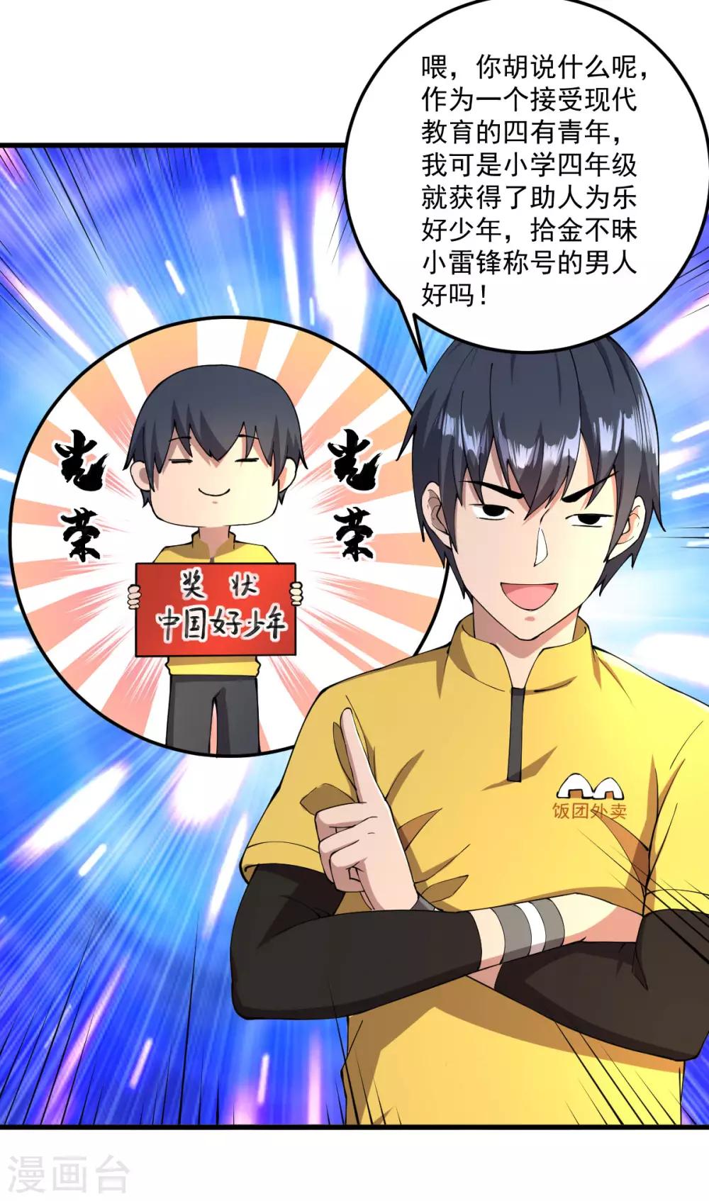 我在末世送外卖漫画,第12话 系统精灵2图