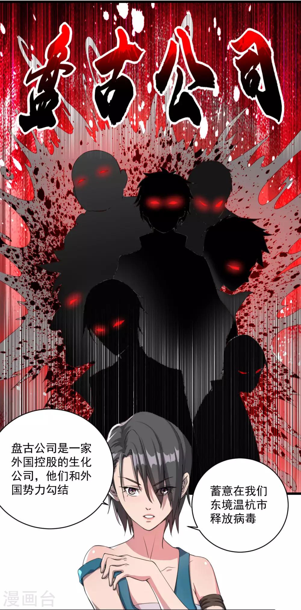 我在末世送外卖漫画,第17话 盘古公司2图