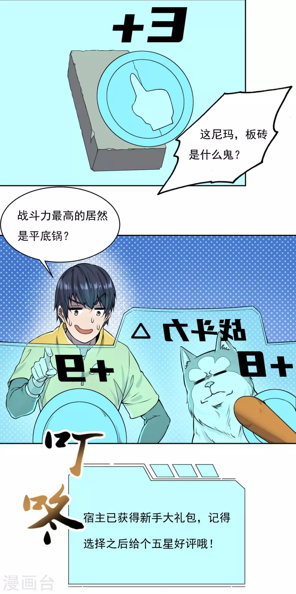 我在末世送外卖漫画,第4话 战力提升1图