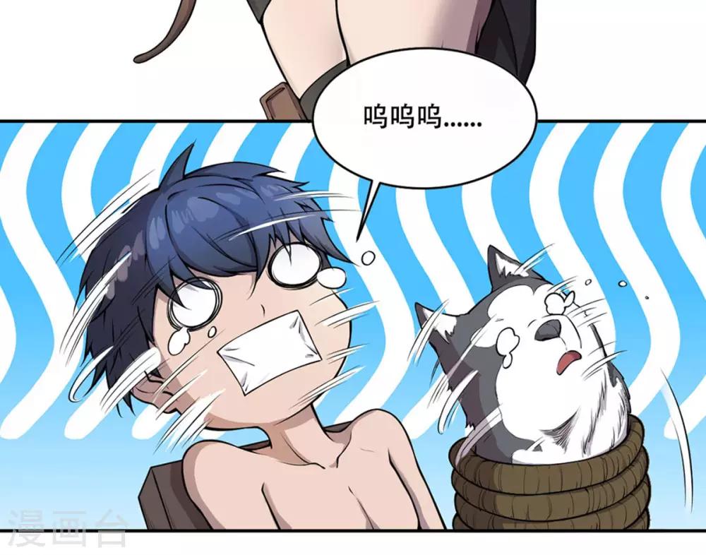 我在末世送外卖漫画,第6话 致命诱惑2图