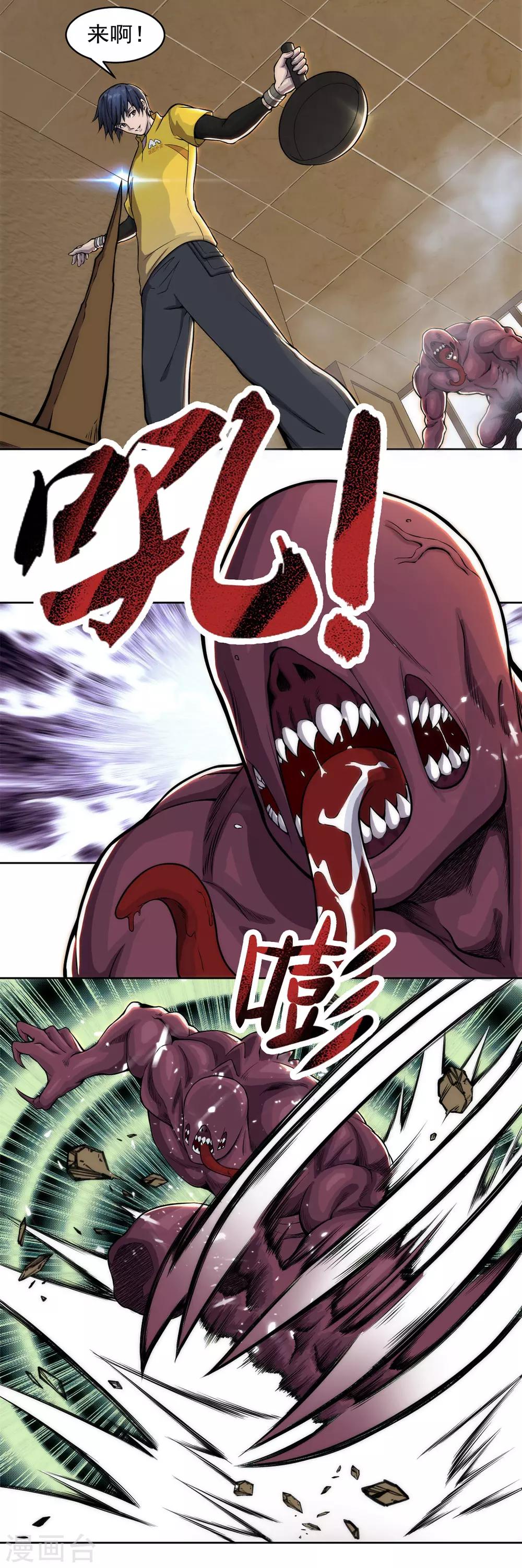 我在末世送外卖漫画,第5话 二级丧尸2图