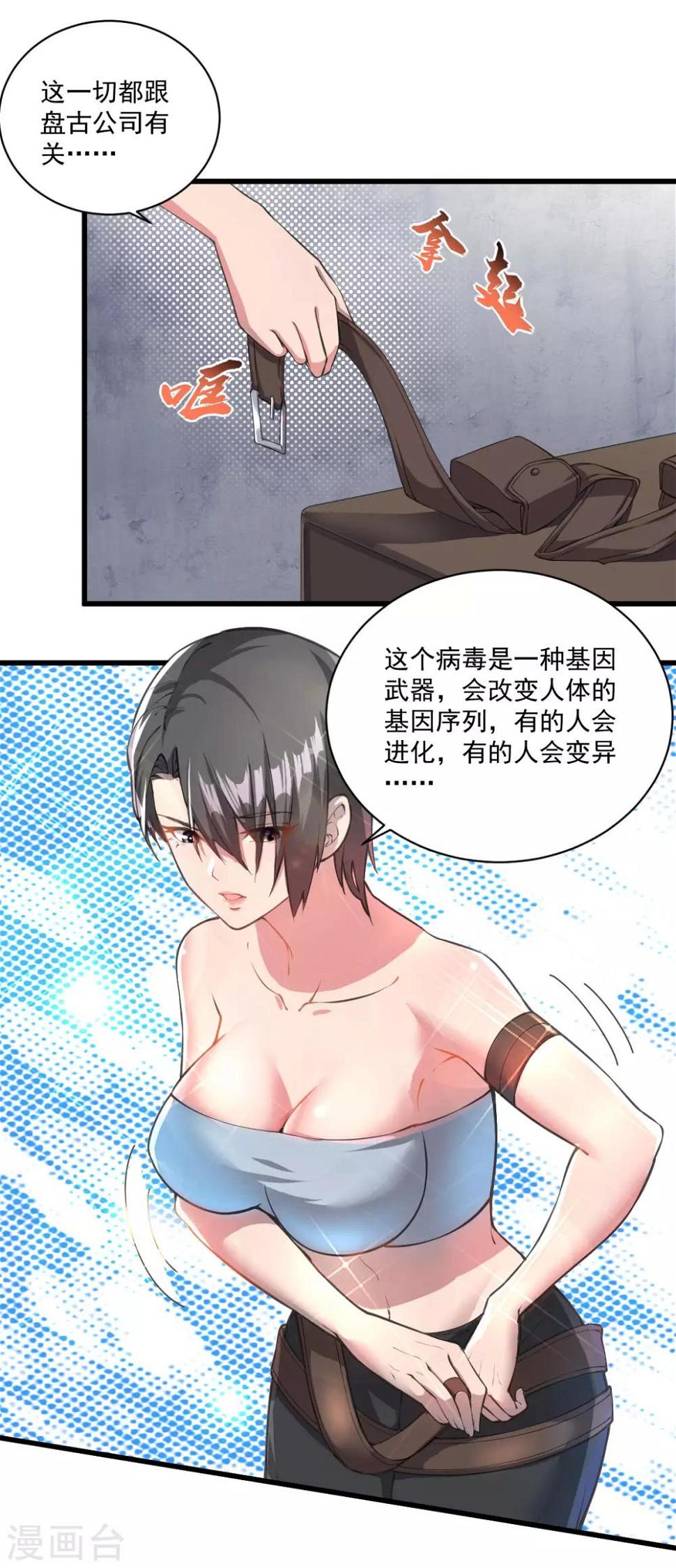 我在末世送外卖漫画,第17话 盘古公司1图