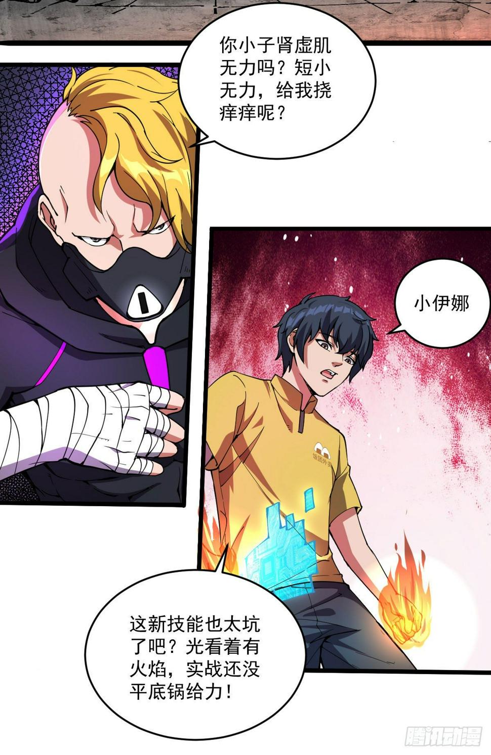 我在末世送外卖漫画,第二十七话 狗子十一1图
