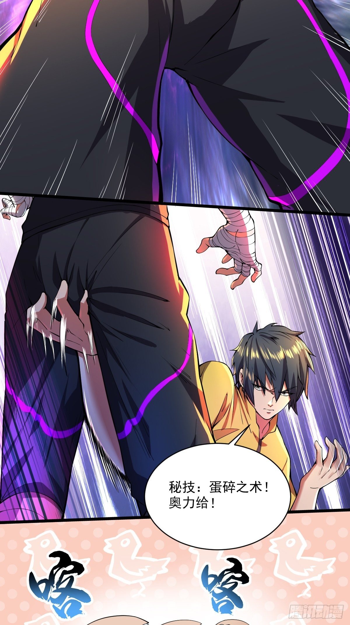 我在末世送外卖漫画,第二十五话  蛋碎之术2图