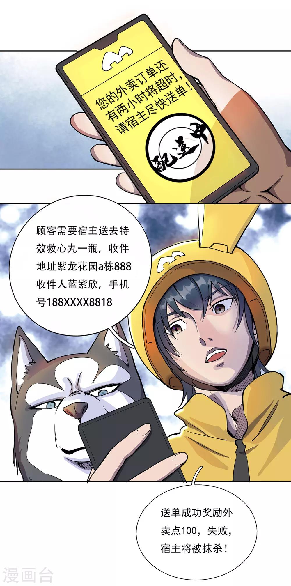 我在末世送外卖漫画,第1话 末世危机1图