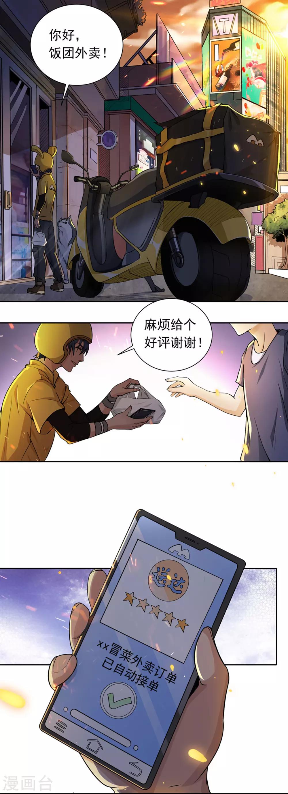 我在末世送外卖漫画,第1话 末世危机1图