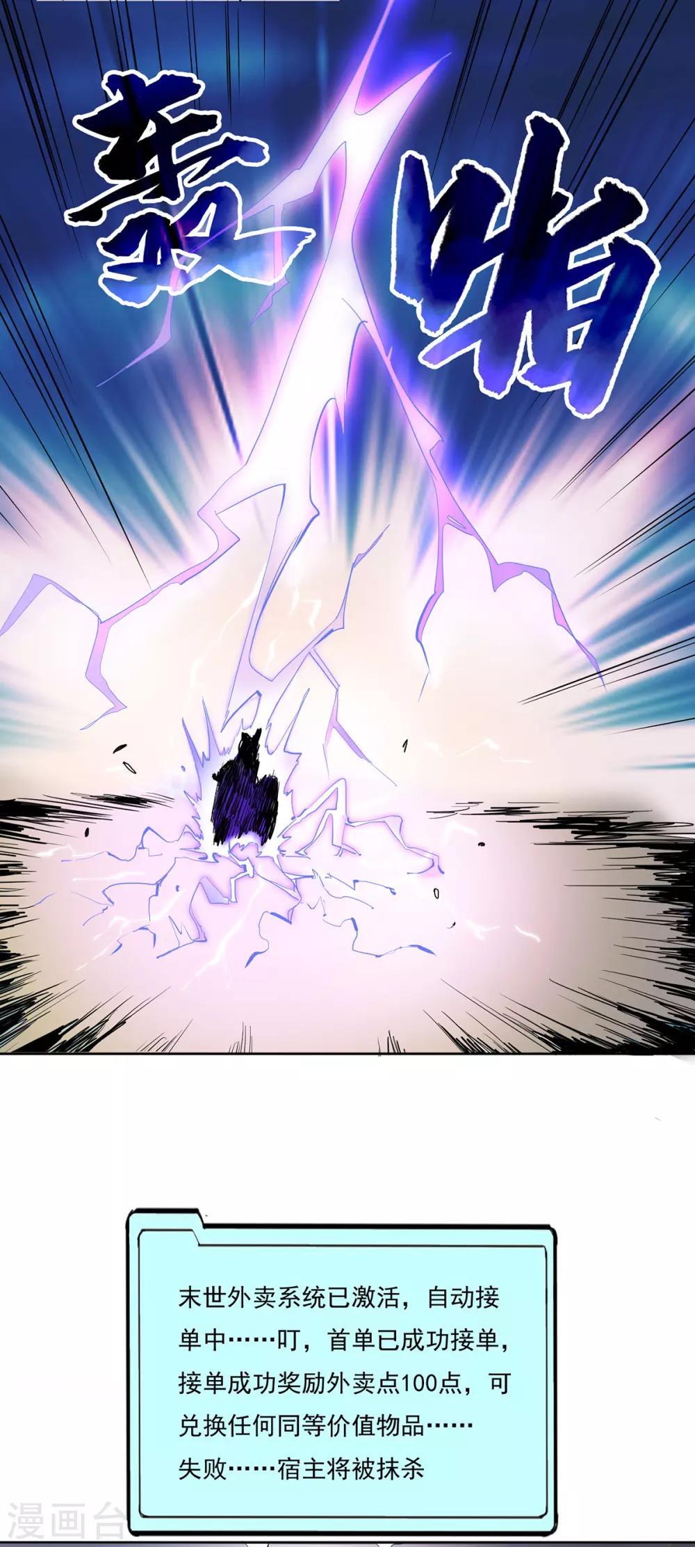 我在末世送外卖漫画,第1话 末世危机1图