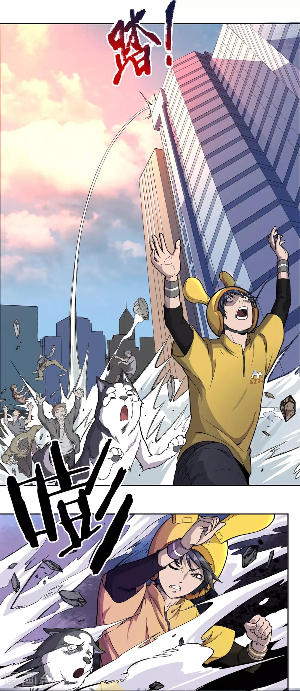 我在末世送外卖漫画,第3话 异能觉醒2图