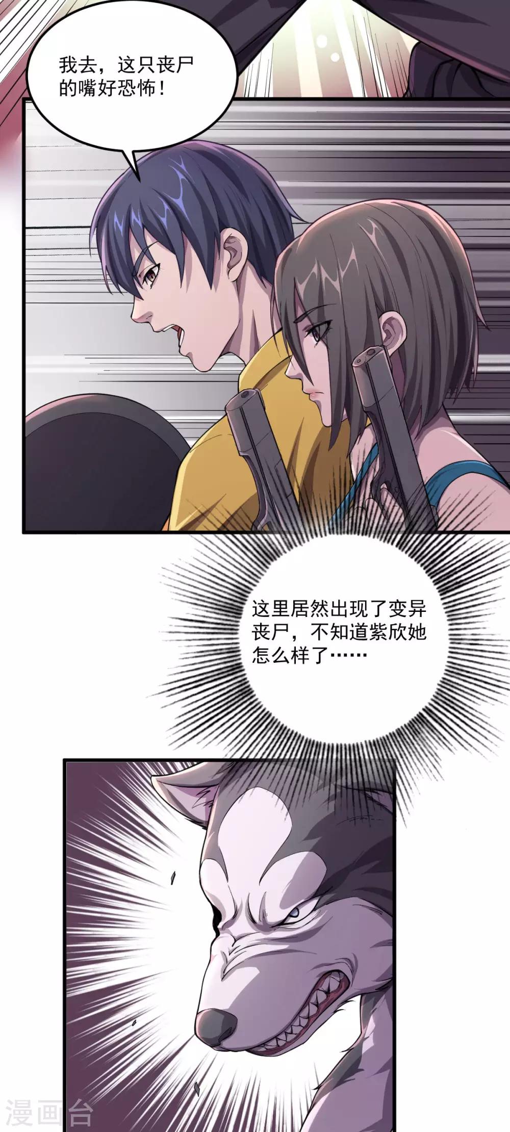 我在末世送外卖漫画,第9话 十一进化2图