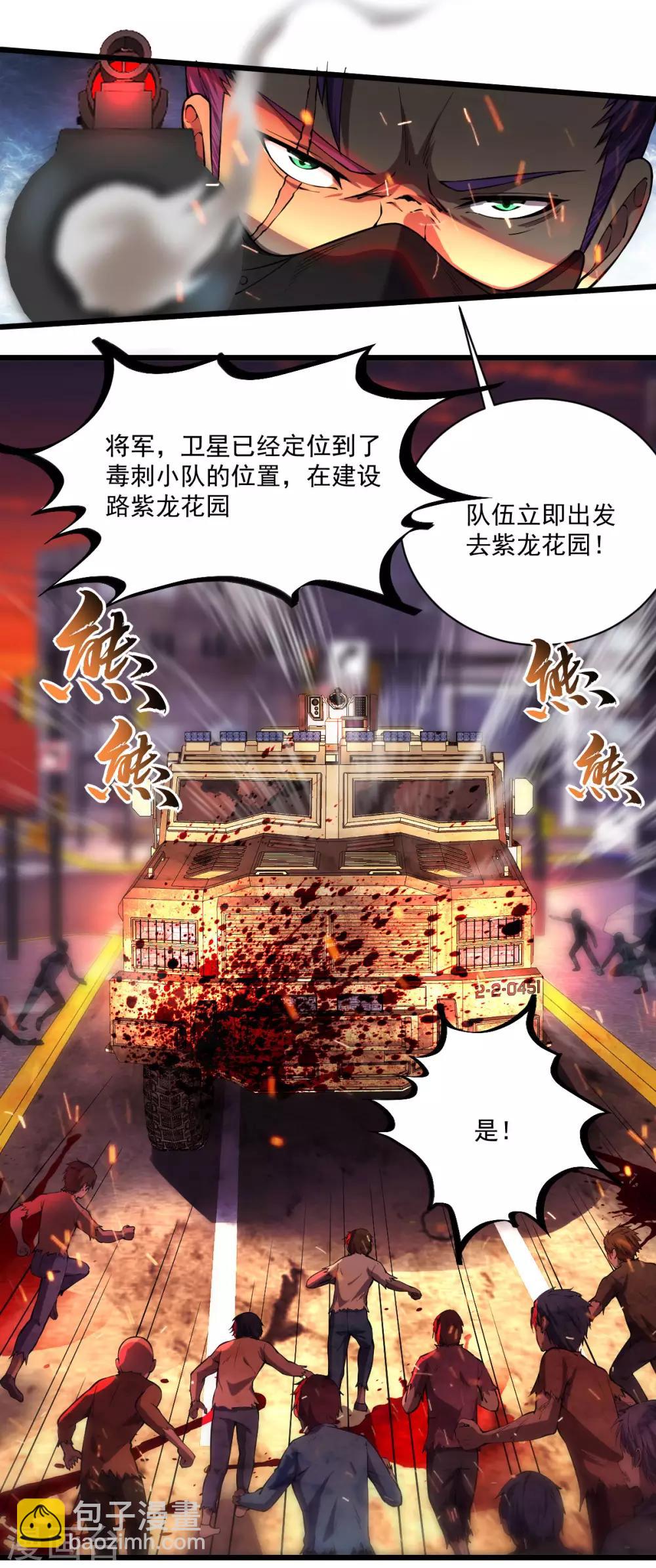 我在末世送外卖漫画,第23话 毒刺小队1图
