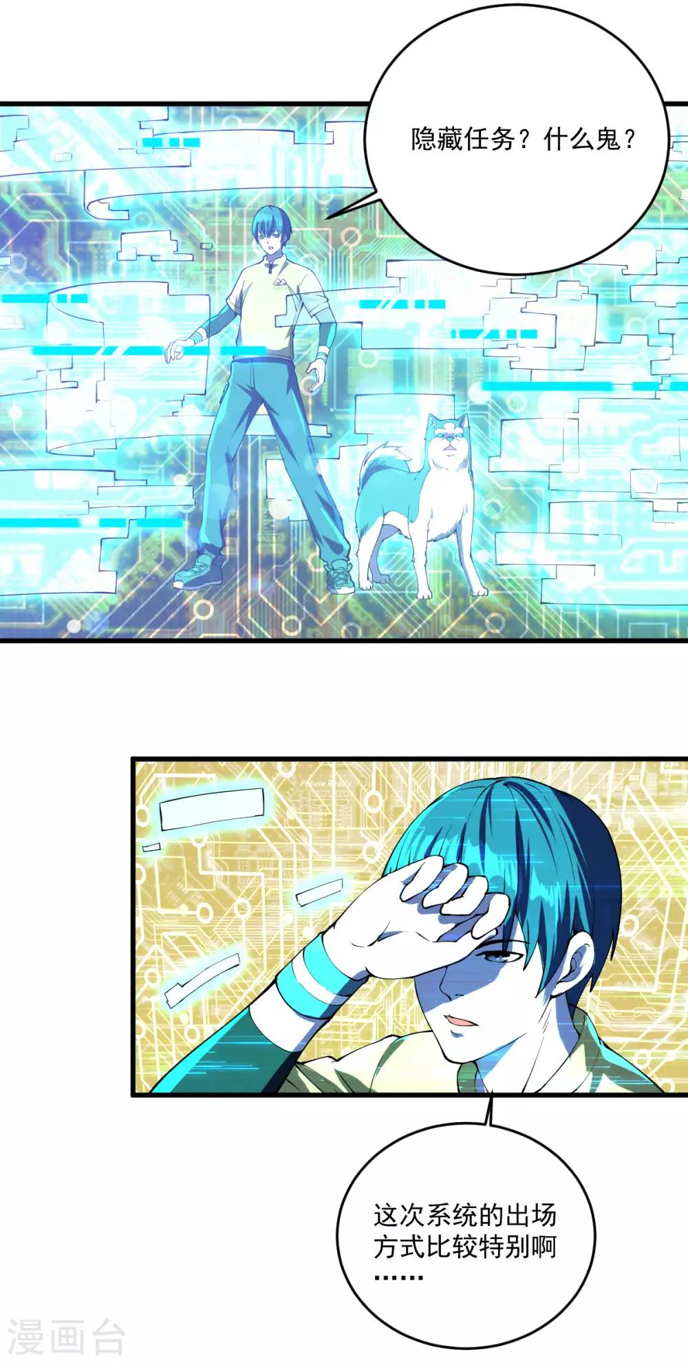 我在末世送外卖漫画,第12话 系统精灵2图