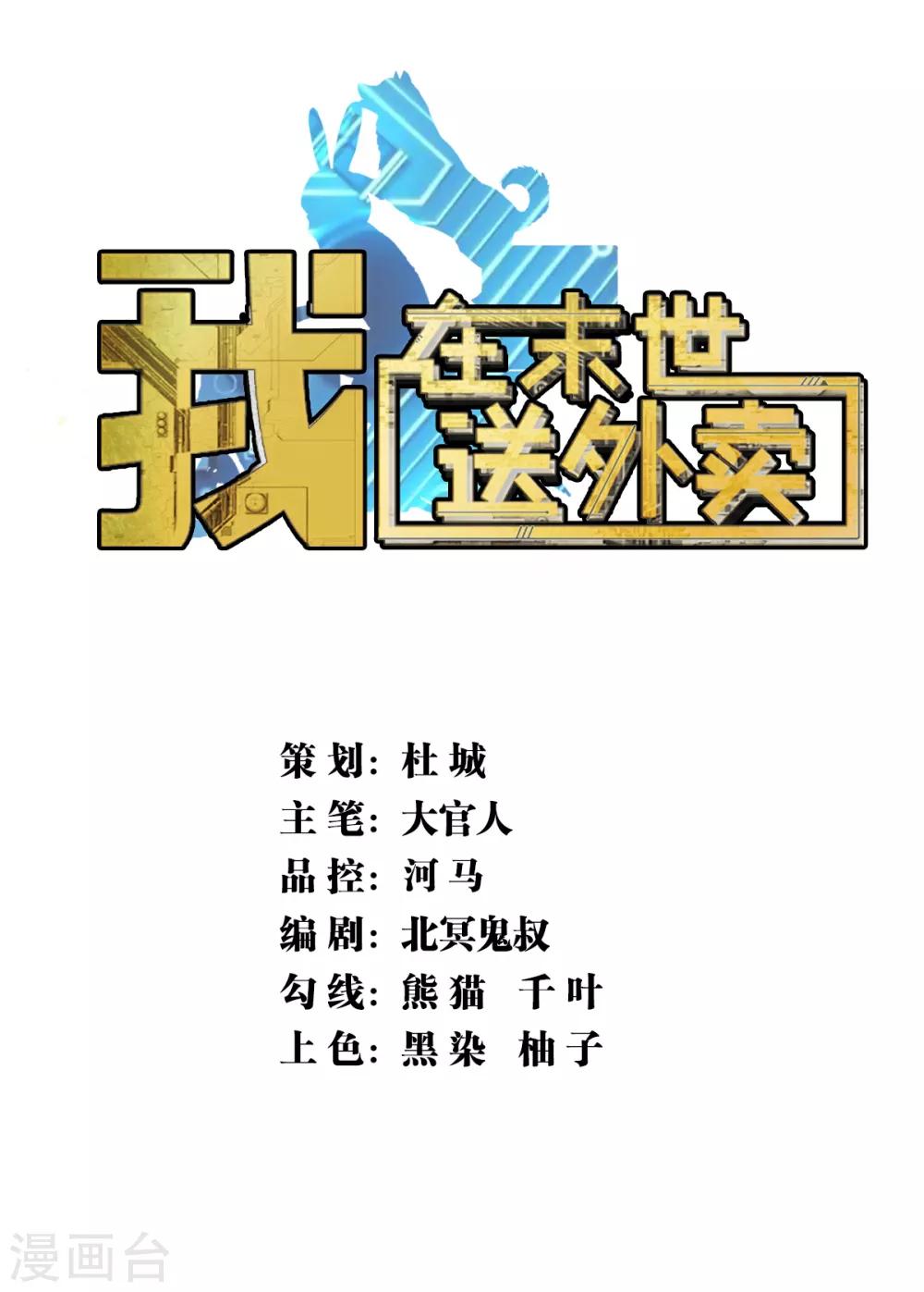 我在末世送外卖漫画,第4话 战力提升1图