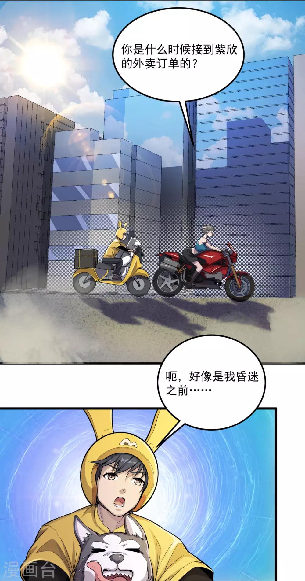 我在末世送外卖漫画,第8话 姐妹关系2图