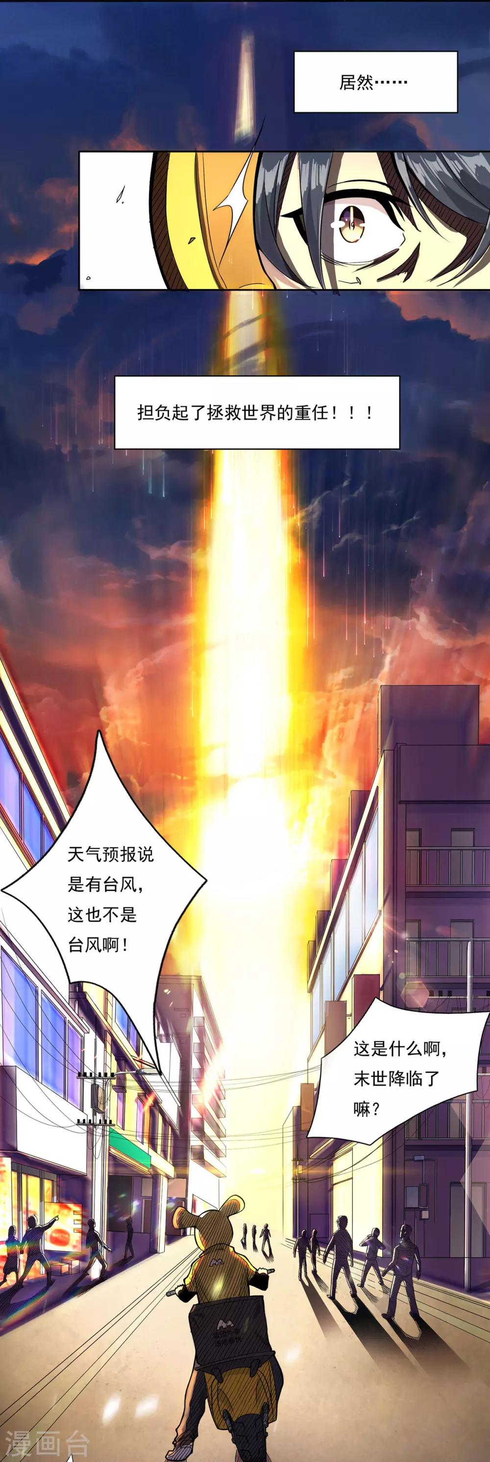 我在末世送外卖漫画,第1话 末世危机1图