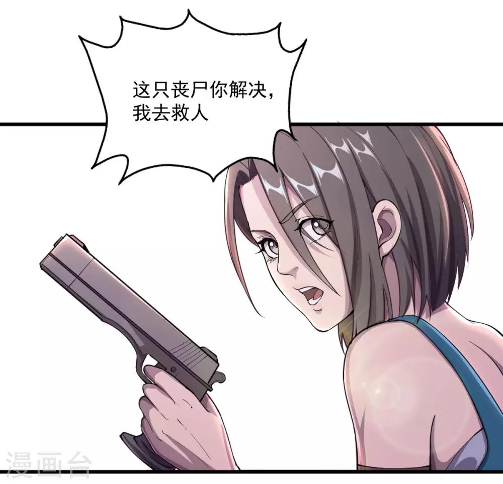 我在末世送外卖漫画,第9话 十一进化1图