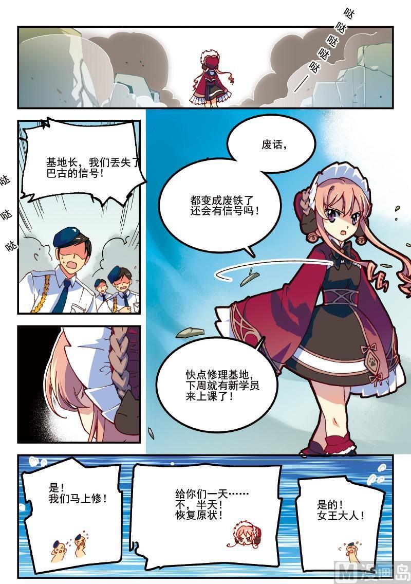 铠魂奥特曼漫画,004话·下   基地长1图