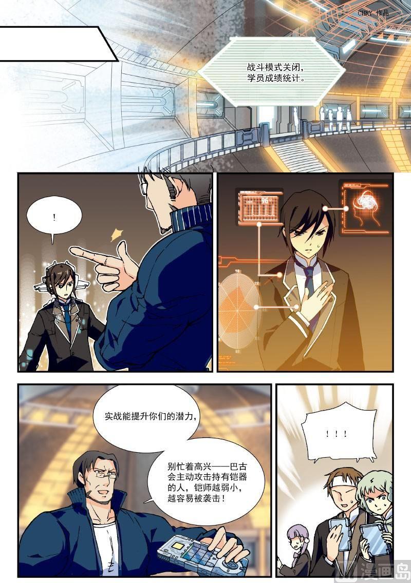 铠魂皮套在哪买漫画,006话·下  铠师法则1图