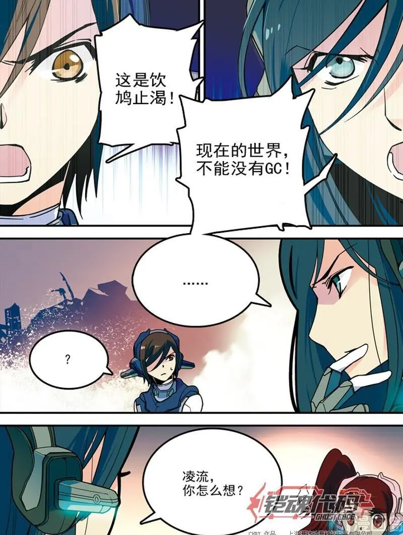 铠魂主题曲漫画,010 真相·下1图