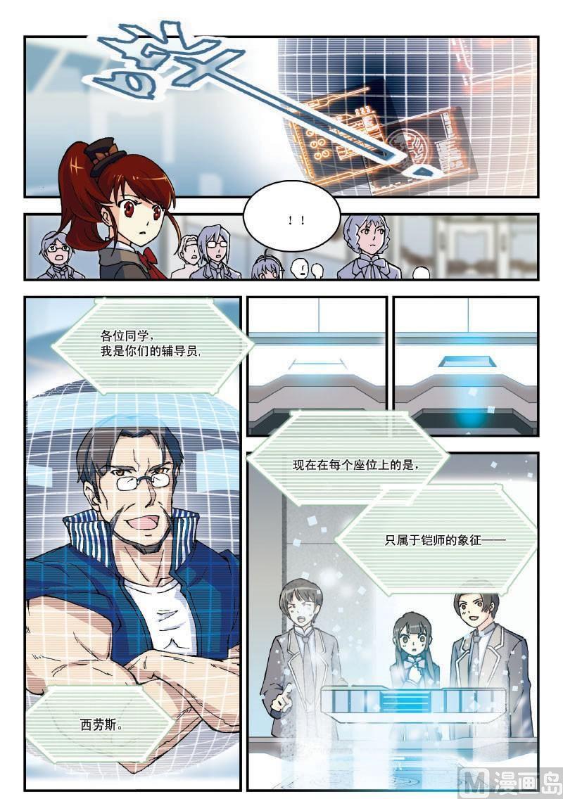 铠魂修罗价格漫画,005·下 新生入学啦1图