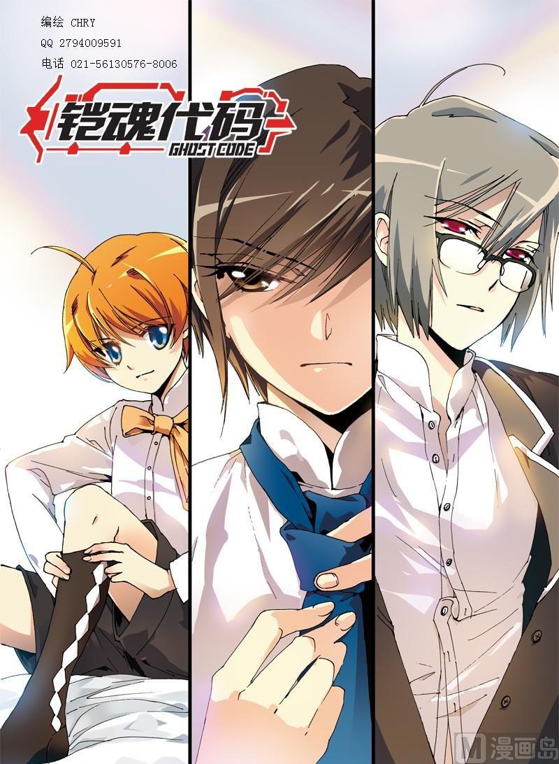 铠魂限定特典是什么漫画,006话·上 拓海小白鼠1图