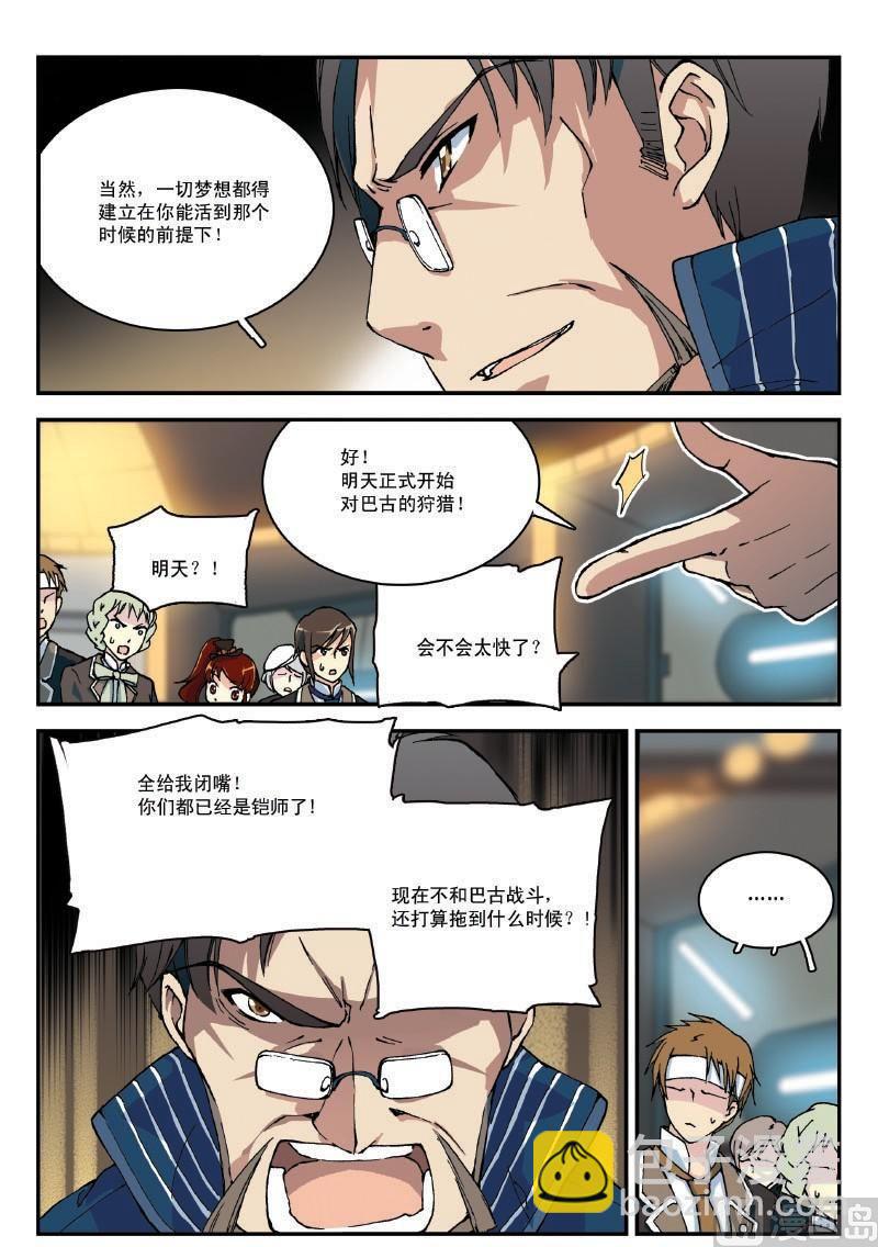 铠魂皮套在哪买漫画,006话·下  铠师法则2图