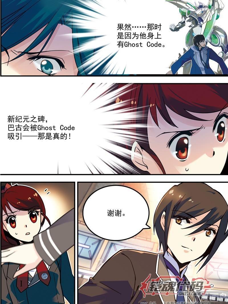 铠魂帝皇铠甲配件漫画,014回 再见亦是开始·上2图