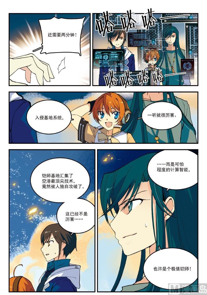 铠魂代码豆瓣漫画,002话 上·暴力破解2图