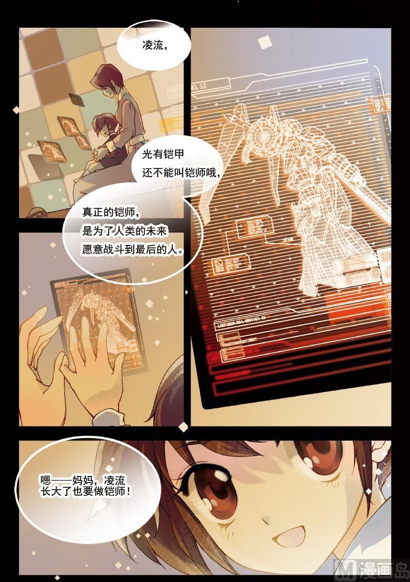 铠魂限定特典是什么漫画,004话 上·铠师的意义2图