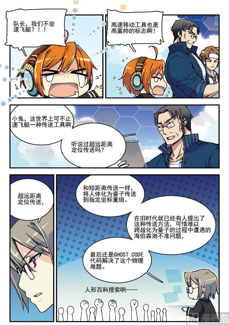 铠魂系列有几款漫画,007·下 你好，跳楼机2图