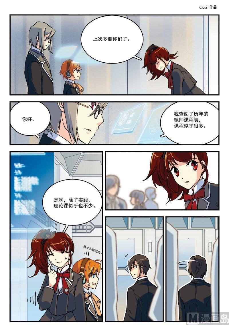 铠代码漫画,005·下 新生入学啦1图