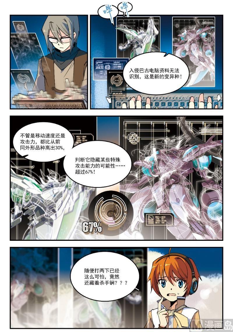 铠魂头雕对比漫画,002话 上·暴力破解1图