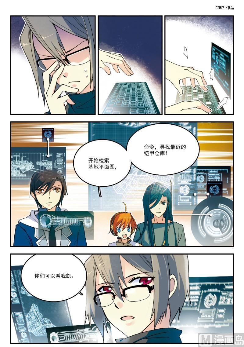 铠魂第二弹漫画,002话 上·暴力破解2图