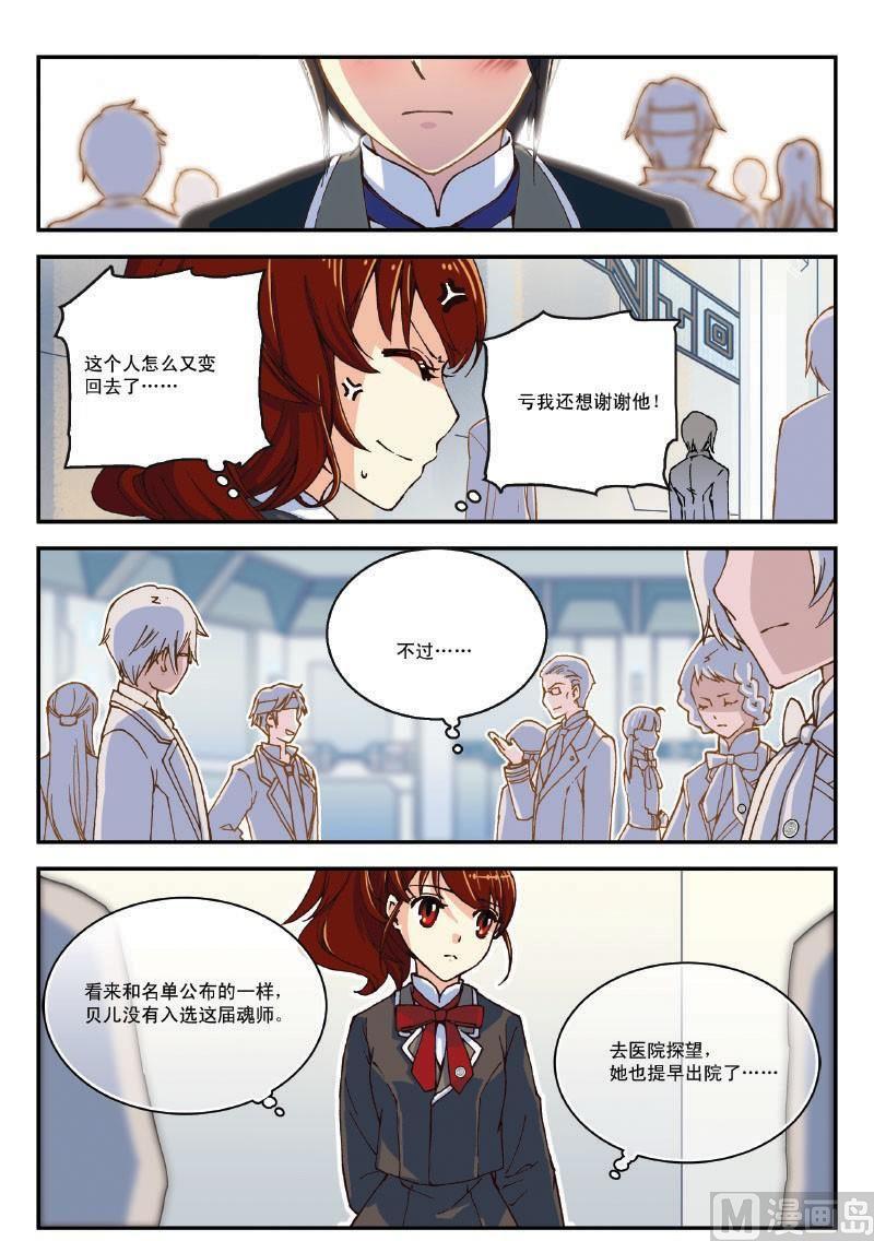 铠魂出几款漫画,005·下 新生入学啦2图