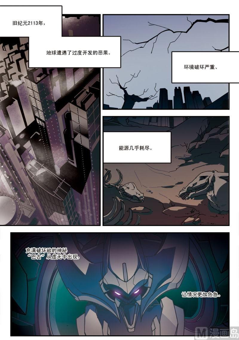 铠魂代码漫画,序章1图