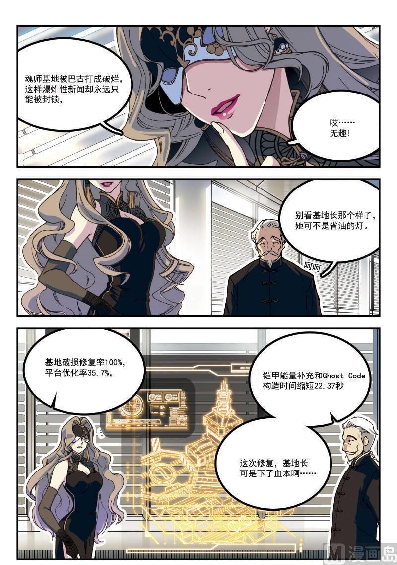 铠魂帝皇战戟官方漫画,005话·上 机密任务1图