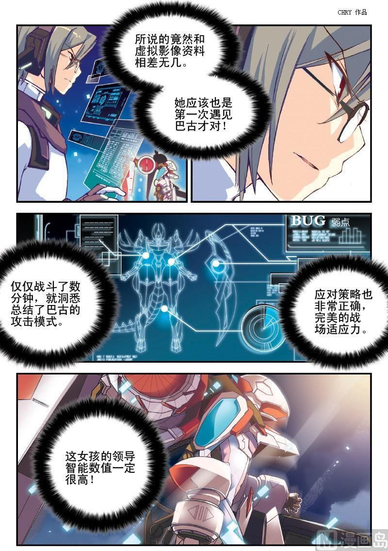 铠魂系列盲盒漫画,003话·上 激战5比11图