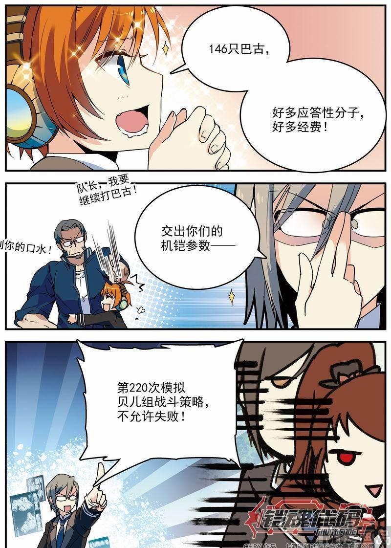 修改王者荣耀铠的代码漫画,011话 极值暴涨·上1图