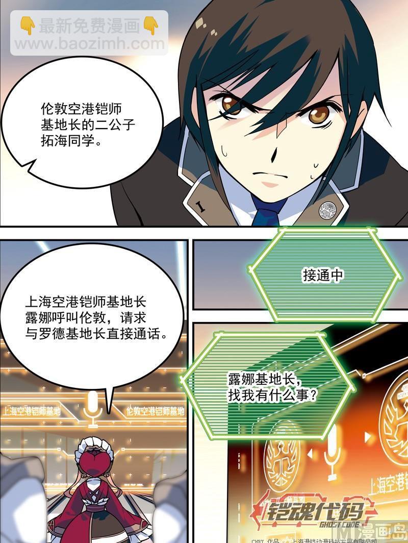 铠魂代码豆瓣漫画,014回 再见亦是开始·下2图