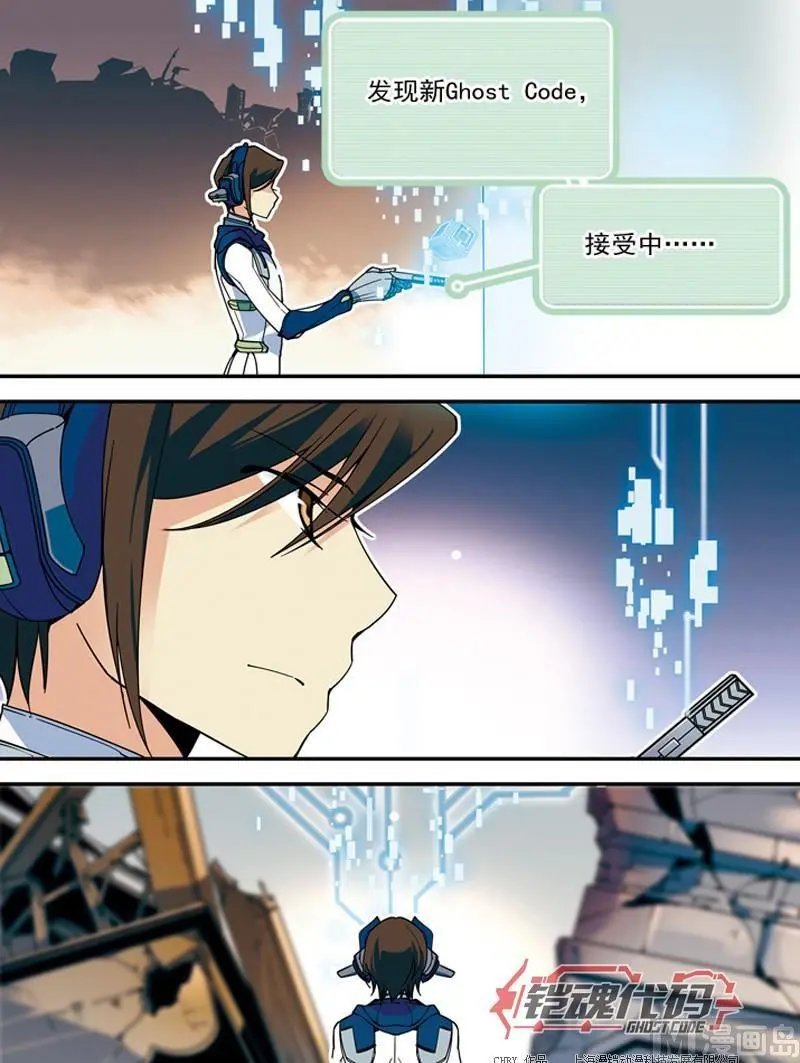 铠魂代码漫画,010 真相·下1图