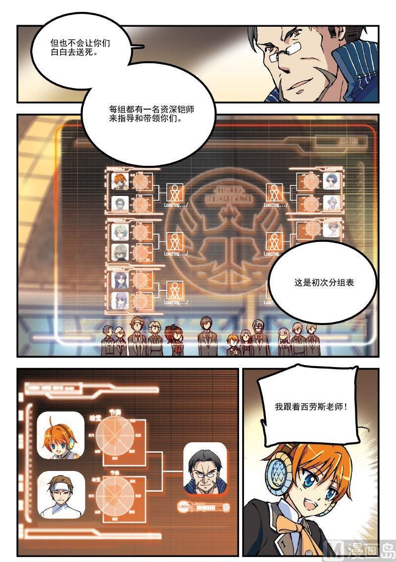 铠魂帝皇侠对比剧照漫画,006话·下  铠师法则1图