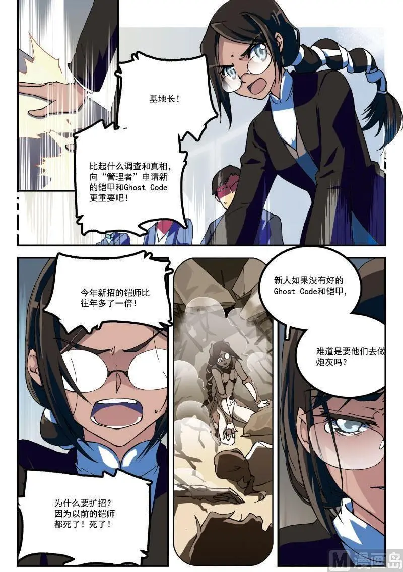 铠魂修罗多高漫画,005话·上 机密任务1图