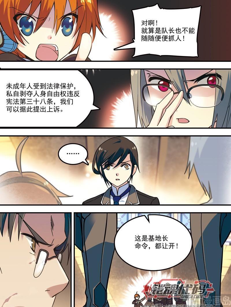 铠魂皮套改装漫画,014回 再见亦是开始·上1图