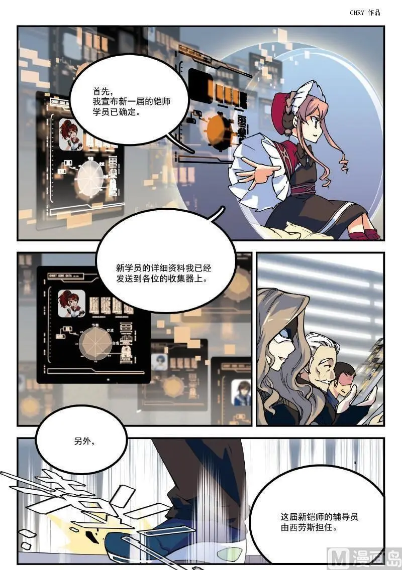 铠魂系列第三弹漫画,005话·上 机密任务1图