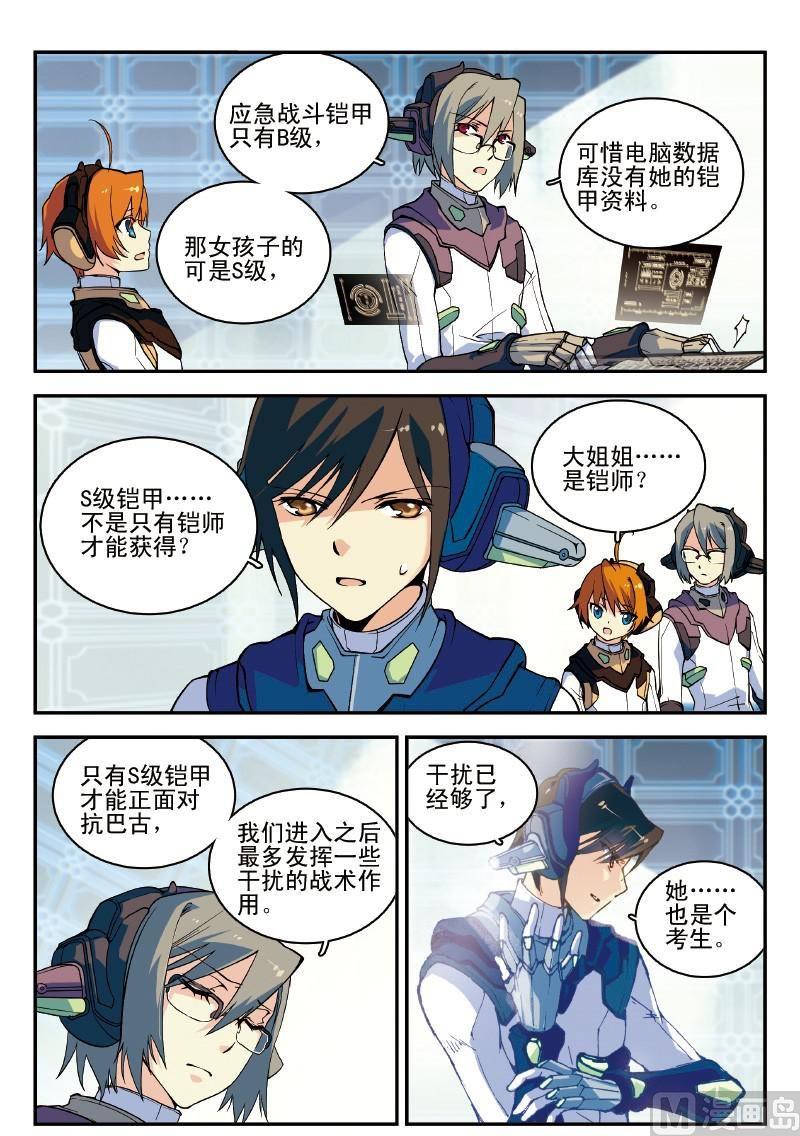 铠魂帝皇上架时间漫画,002话 下·等待救援的危机1图