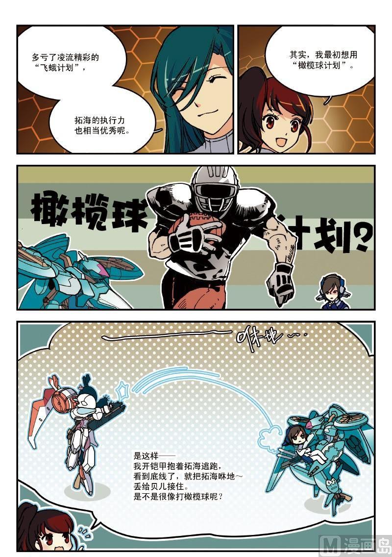 铠魂帝皇铠甲怎么拿武器漫画,009话 下·道路的尽头是墓碑2图