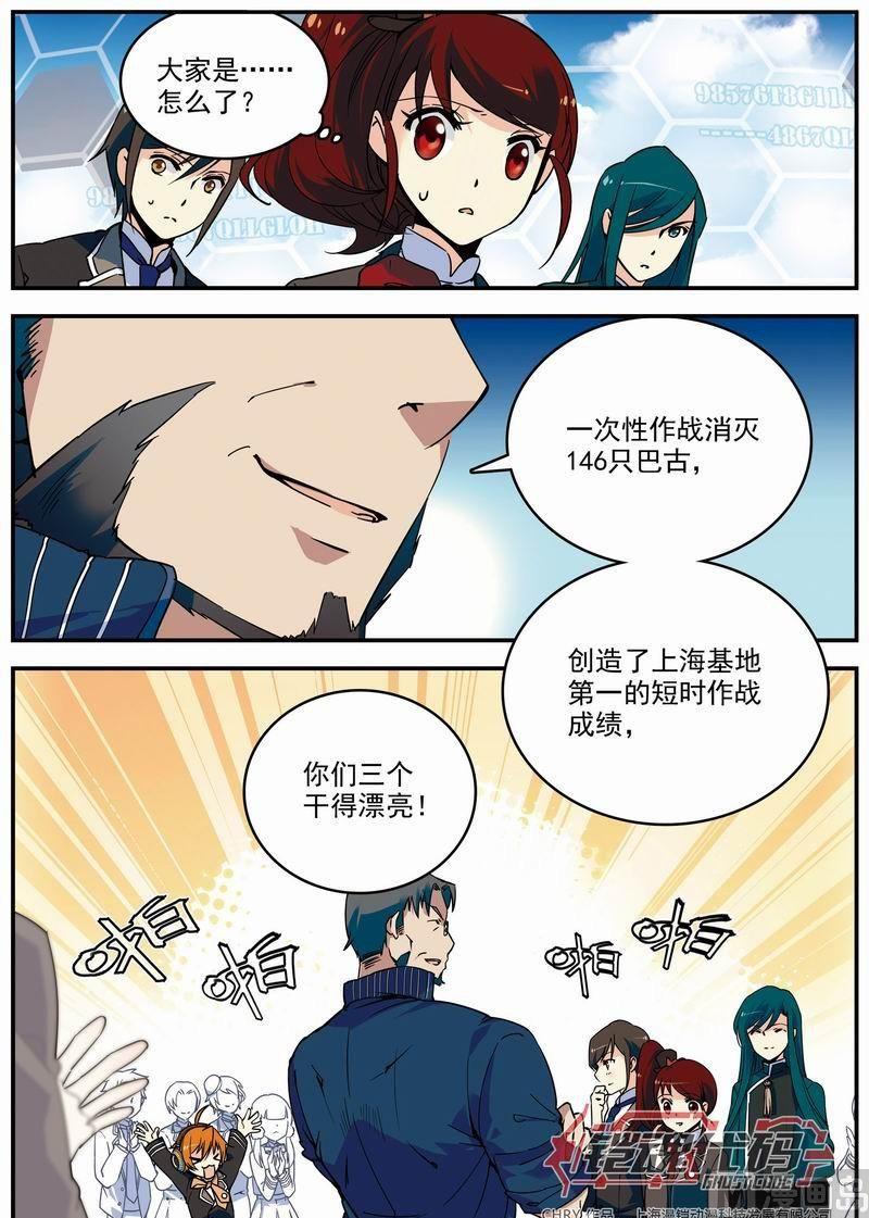 铠魂帝皇合金极光剑是全金属的吗漫画,011话 极值暴涨·上2图