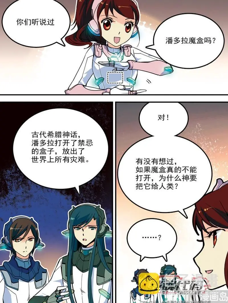 铠魂皮套改造漫画,010 真相·下2图