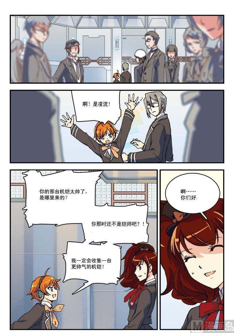 铠魂修罗会涨价吗漫画,005·下 新生入学啦2图