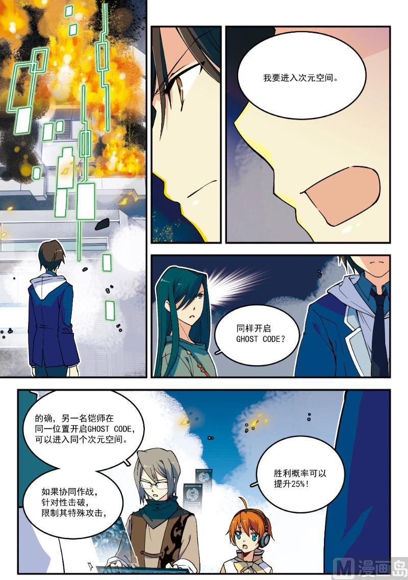 铠魂头雕对比漫画,002话 上·暴力破解2图