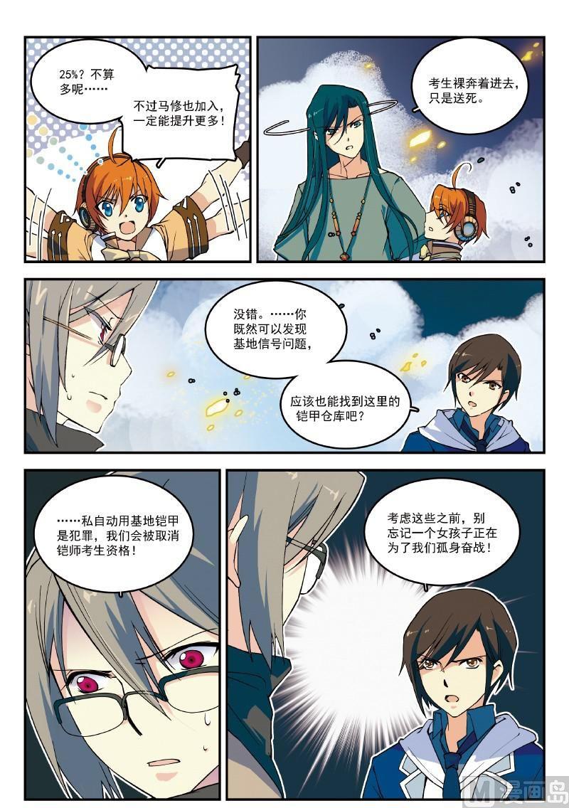 铠魂代码豆瓣漫画,002话 上·暴力破解1图